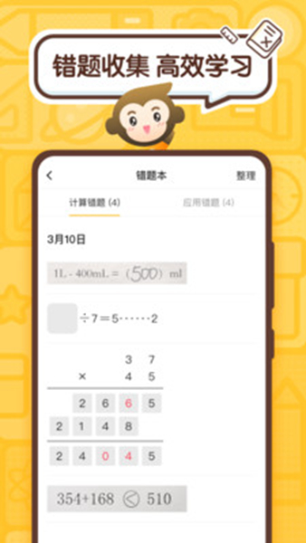 小猿口算作业 安卓版v3.95.3